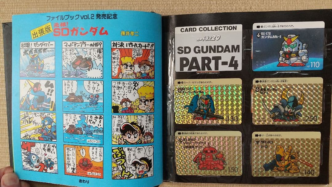 SDガンダム カードダス ファイルブック VOL.1 & 2 フルコンプ セット