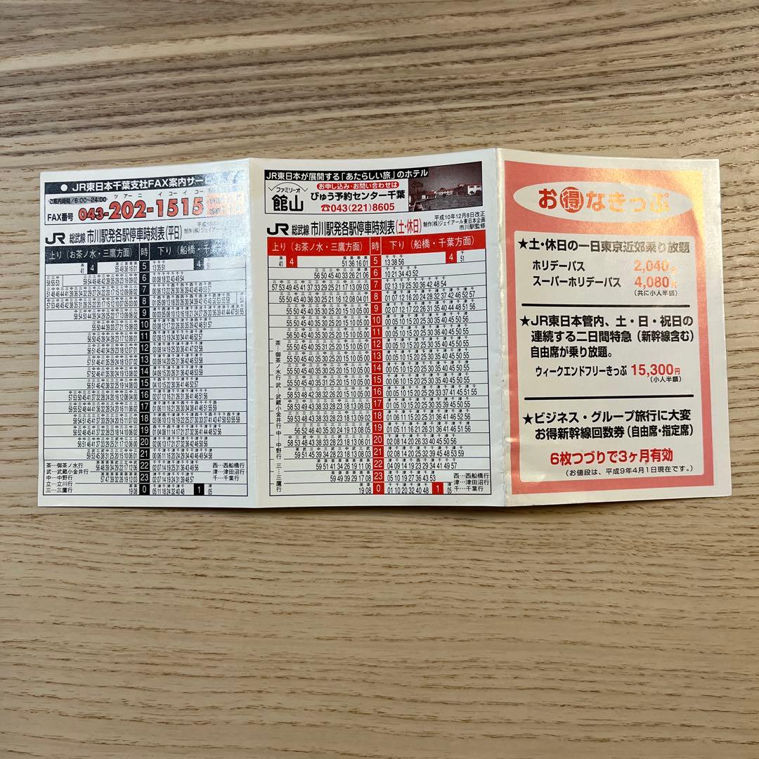 JR 日本運行時刻表