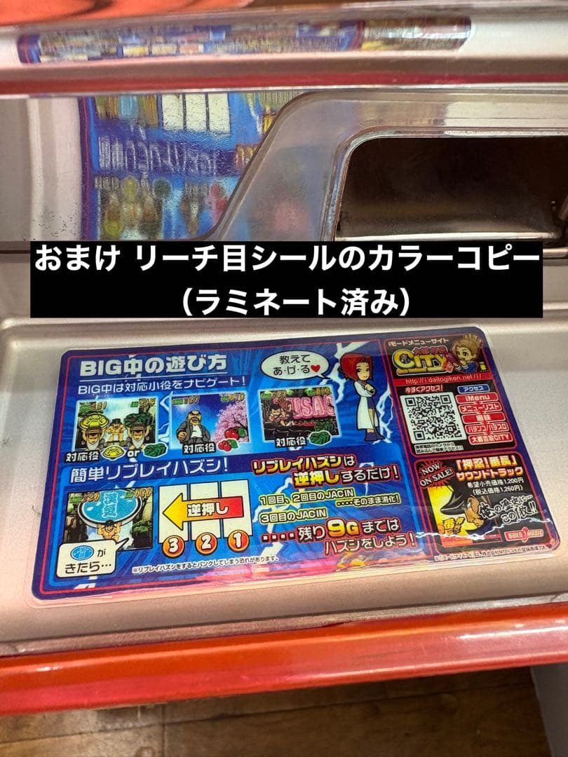 【送料込み】パチスロ 押忍 番長 4号機実機 ウエイトカットROM 100円投入