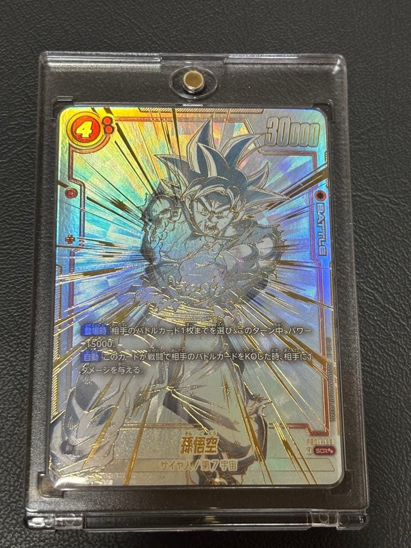 フュージョンワールド　fb01-139 孫悟空　scr スーパーパラレル