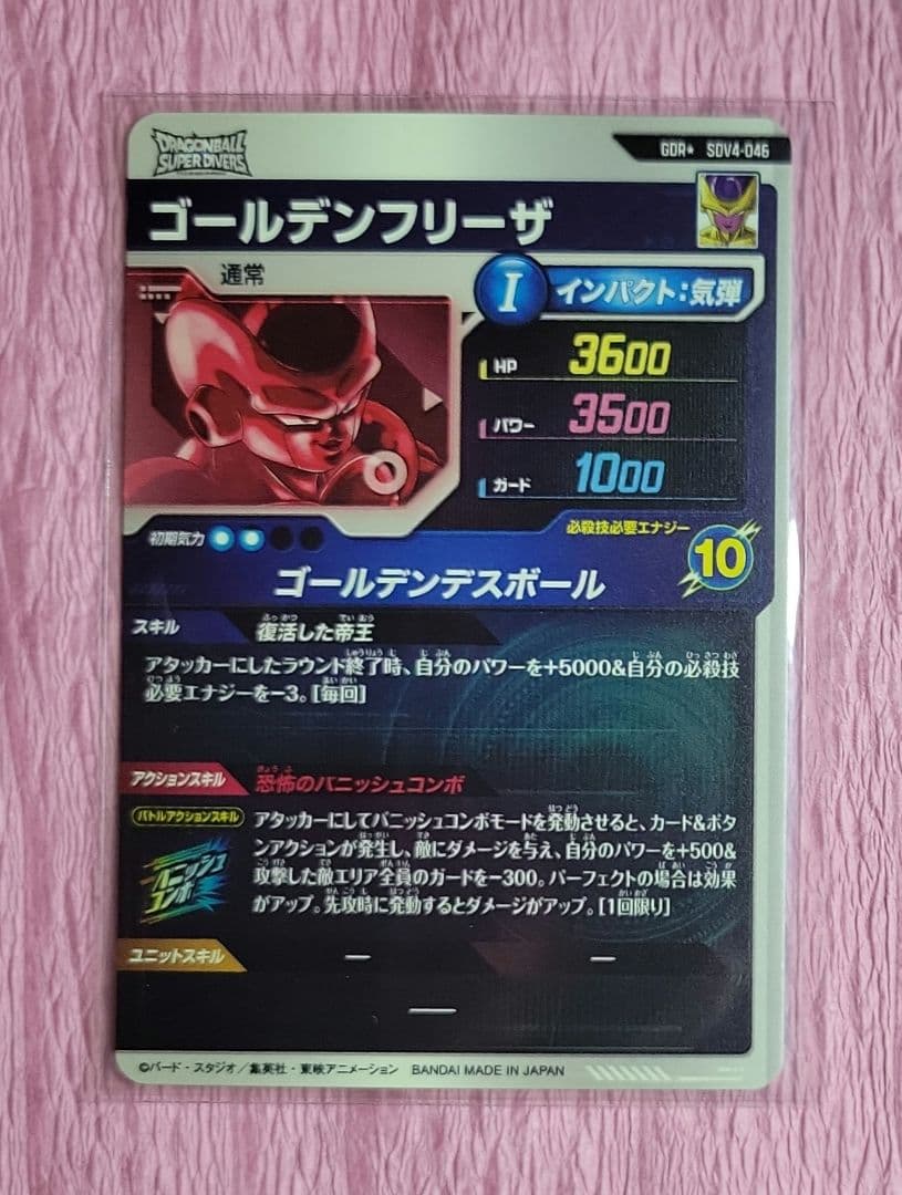 ★ ドラゴンボールスーパーダイバーズ GDR + EXR パラレル まとめ売り①