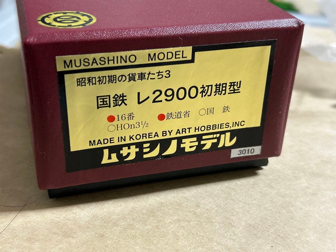 【テスト】ムサシノモデルHO 昭和初期の貨車たち3 鉄道省 レ2900初期型