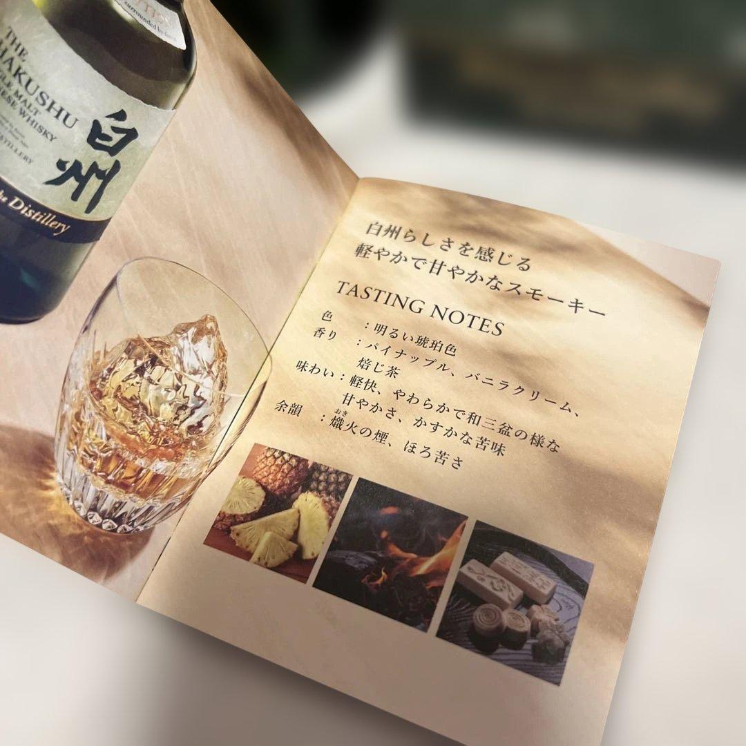 ジャパニーズウイスキー白州SOD2025