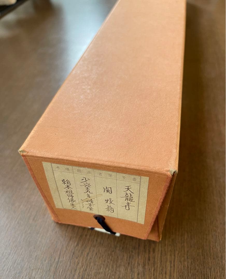 朱入り祖師像　関牧翁(天龍寺管長)