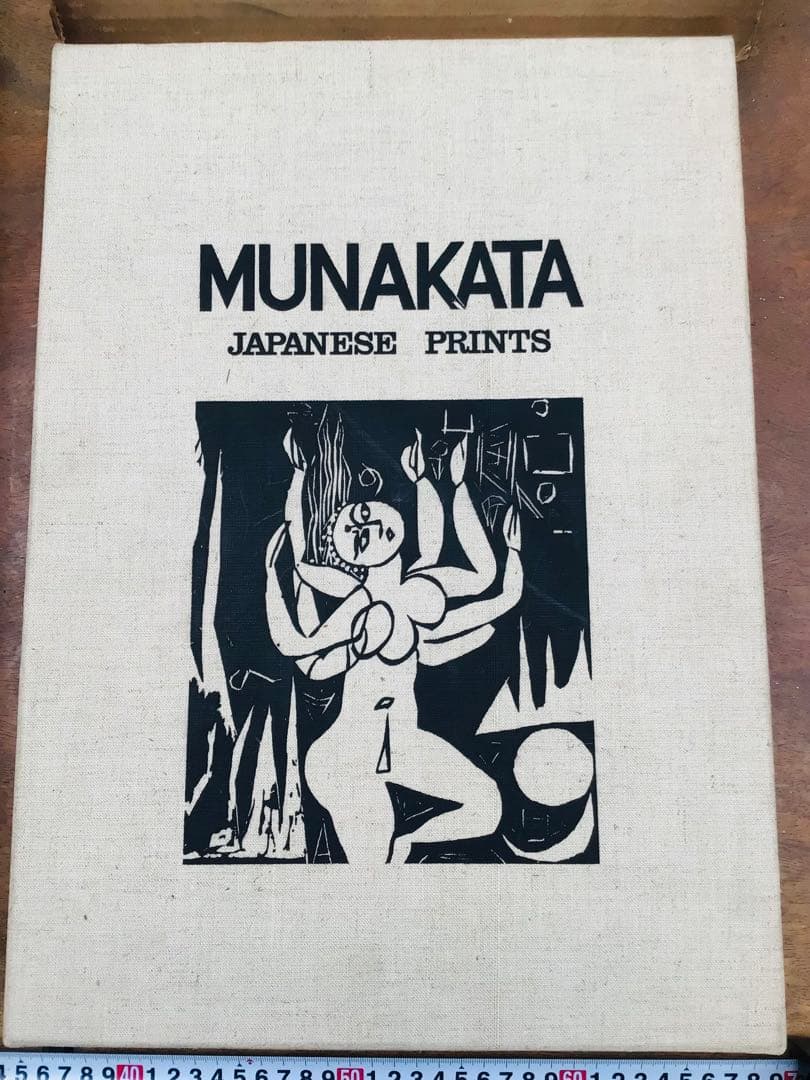 絶版 昭和45年 棟方志功 板画大柵 講談社 限定3千部 著者自筆墨書きあり