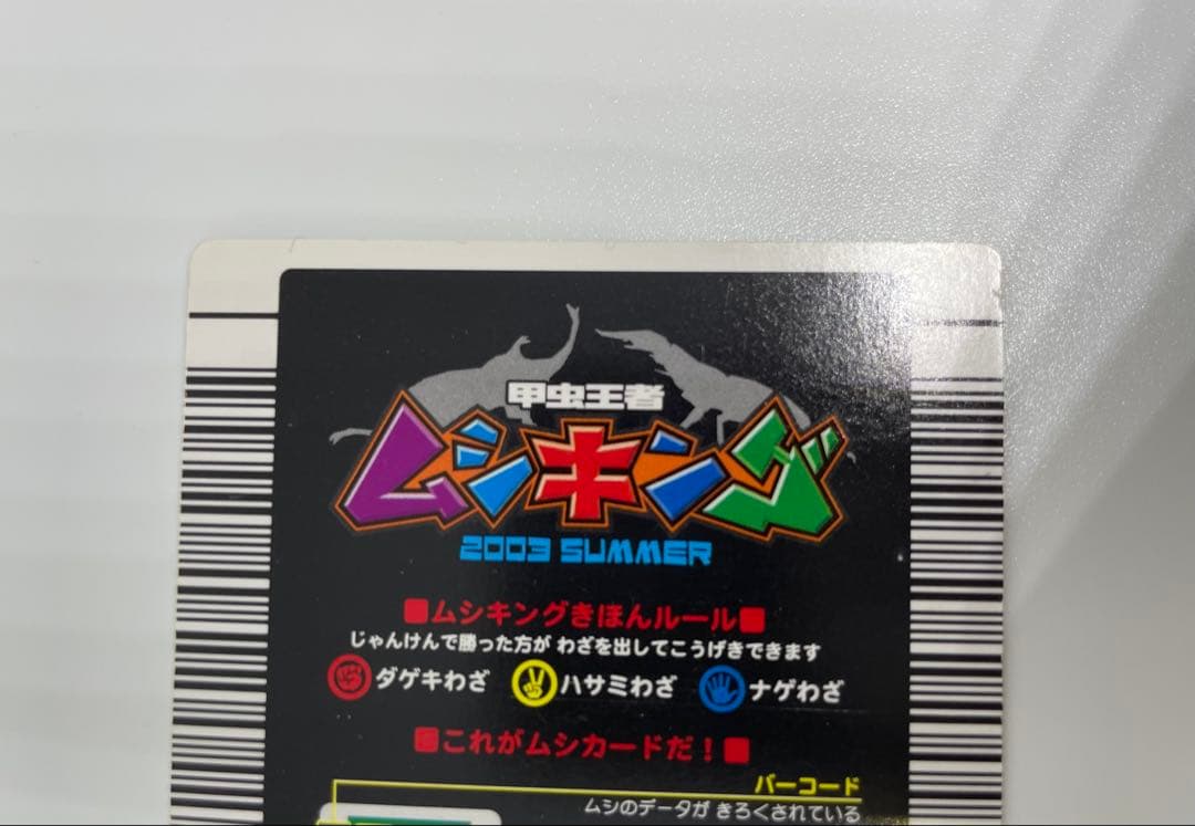 ムシキング　超レア　アクティオンゾウカブト　2枚セット　200