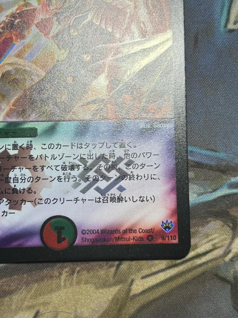 【デュエマ】ワンオーナー品　美品　無双竜機　ボルバルザーク　コレクション　鑑賞