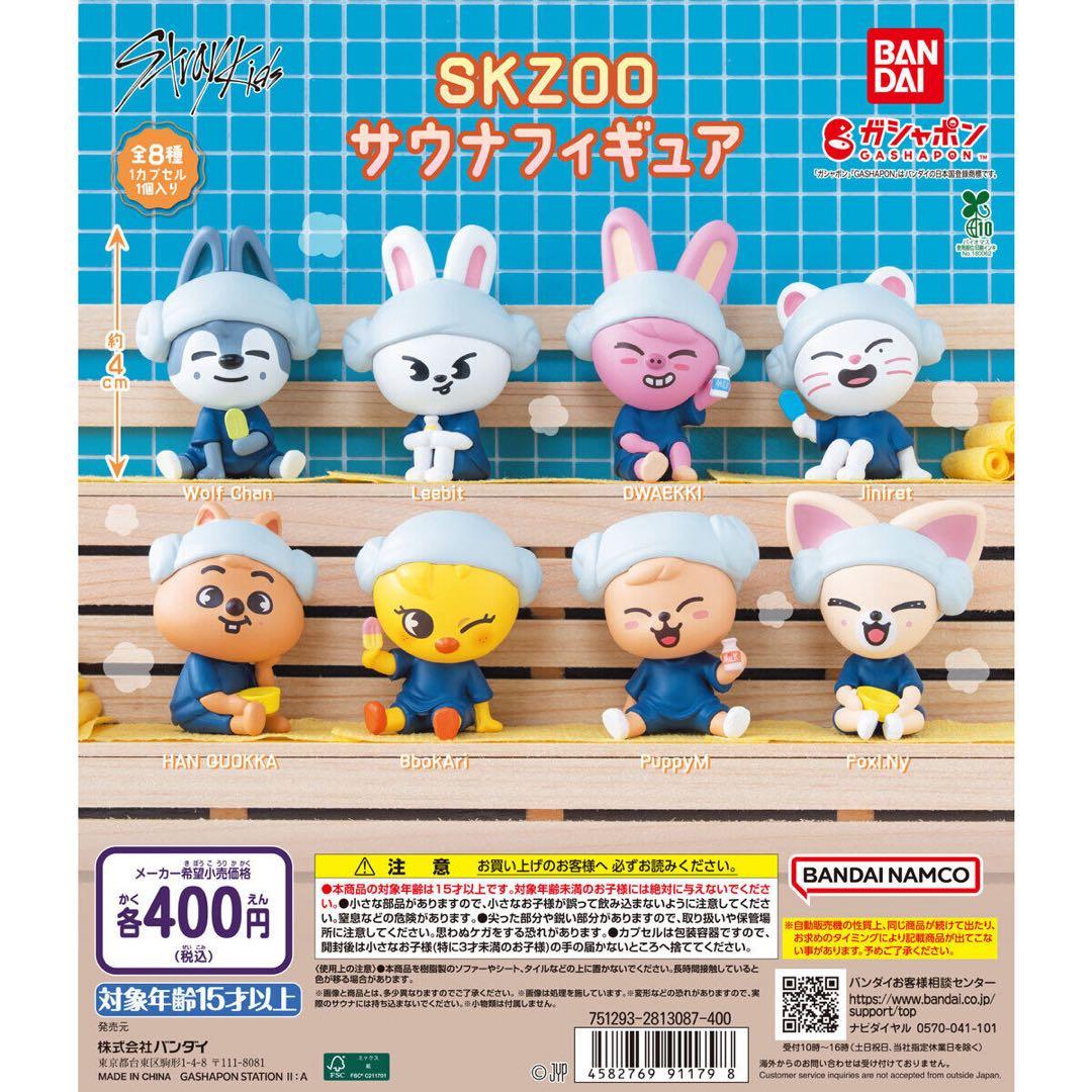 SKZOO ライトマスコット&サウナフィギュア コンプリート セット