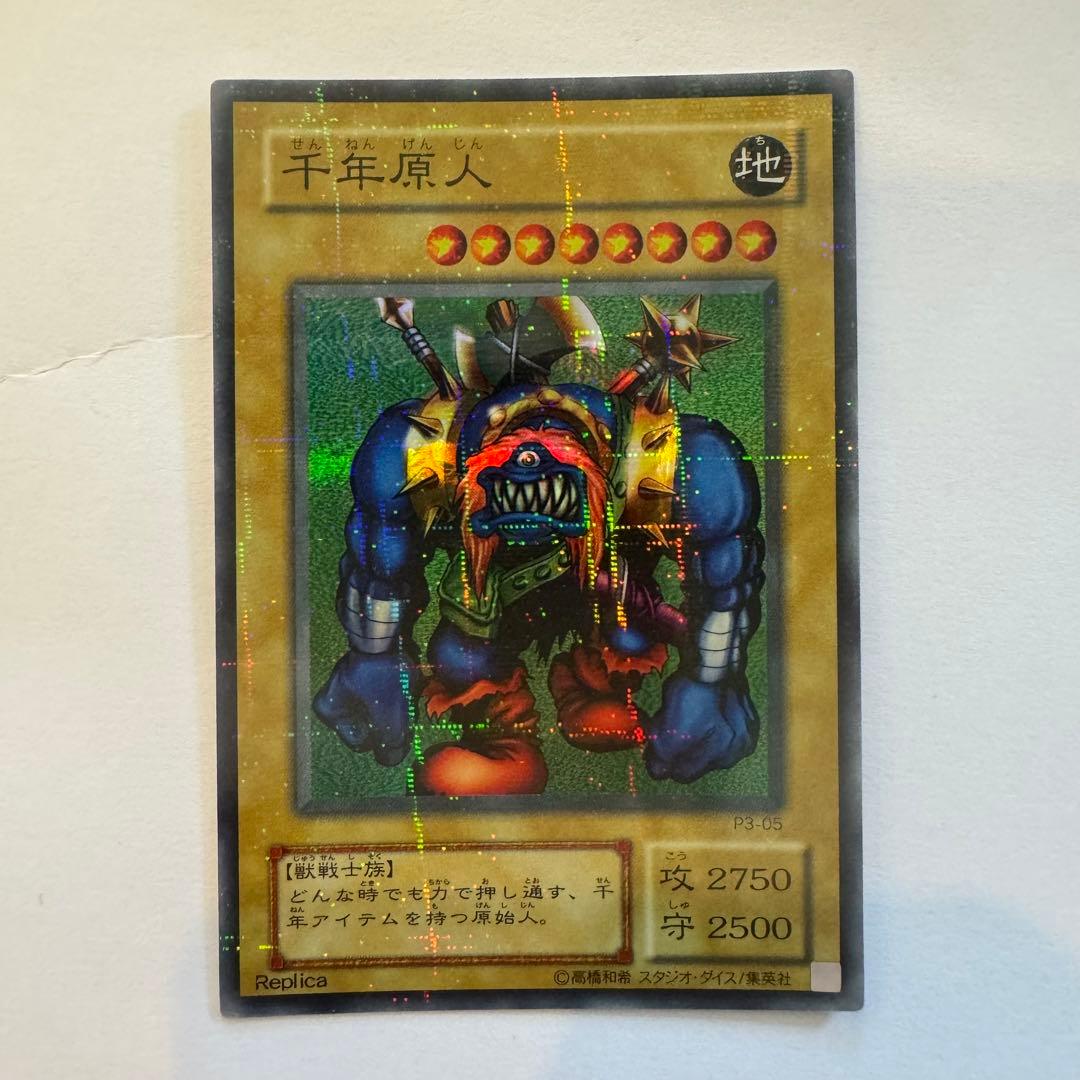 スーパーレア　遊戯王　千年原人