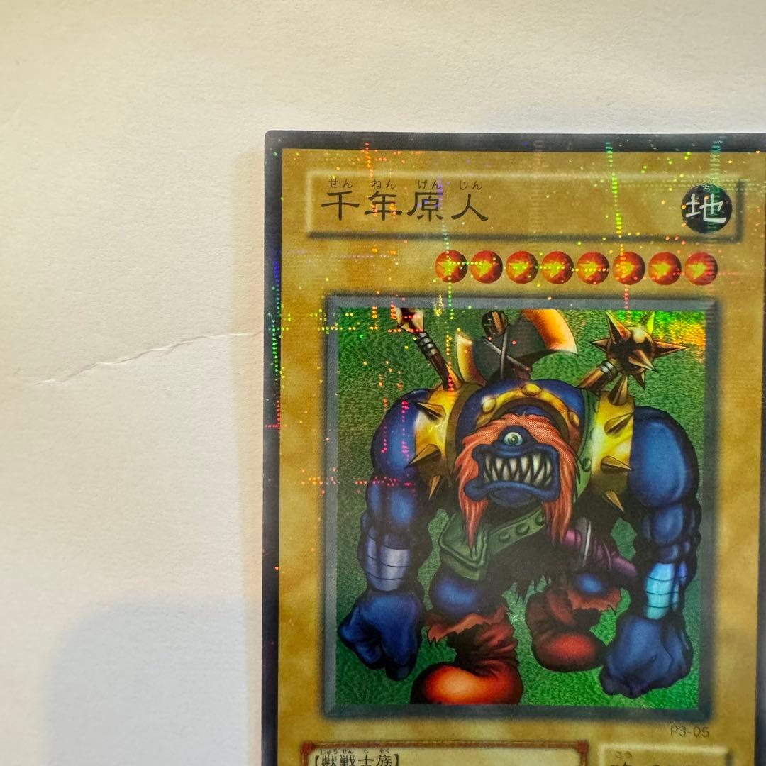 スーパーレア　遊戯王　千年原人