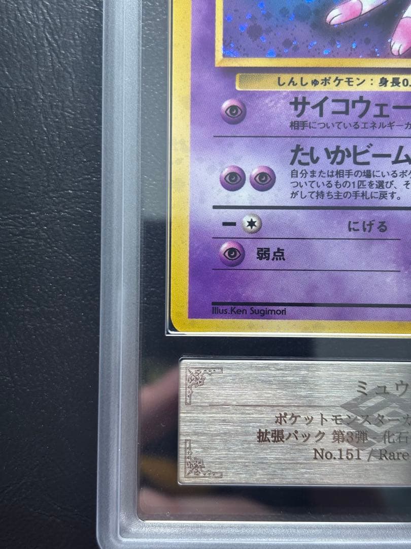 【ARS10】 ミュウ 旧裏 化石の秘密