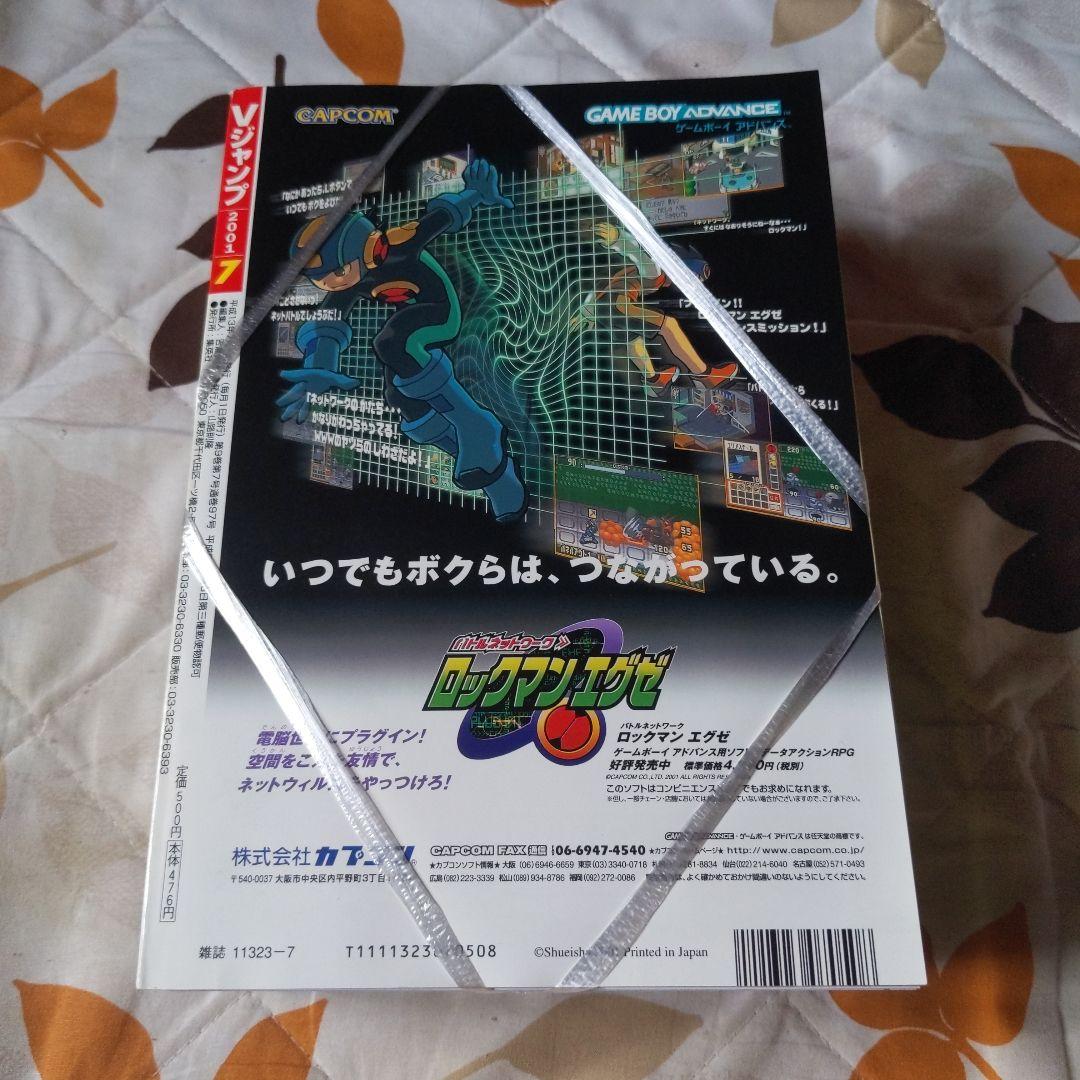 Vジャンプ 遊戯王 2001年7月号未開封ハーピィ・レディ・SB付きまとめ売り