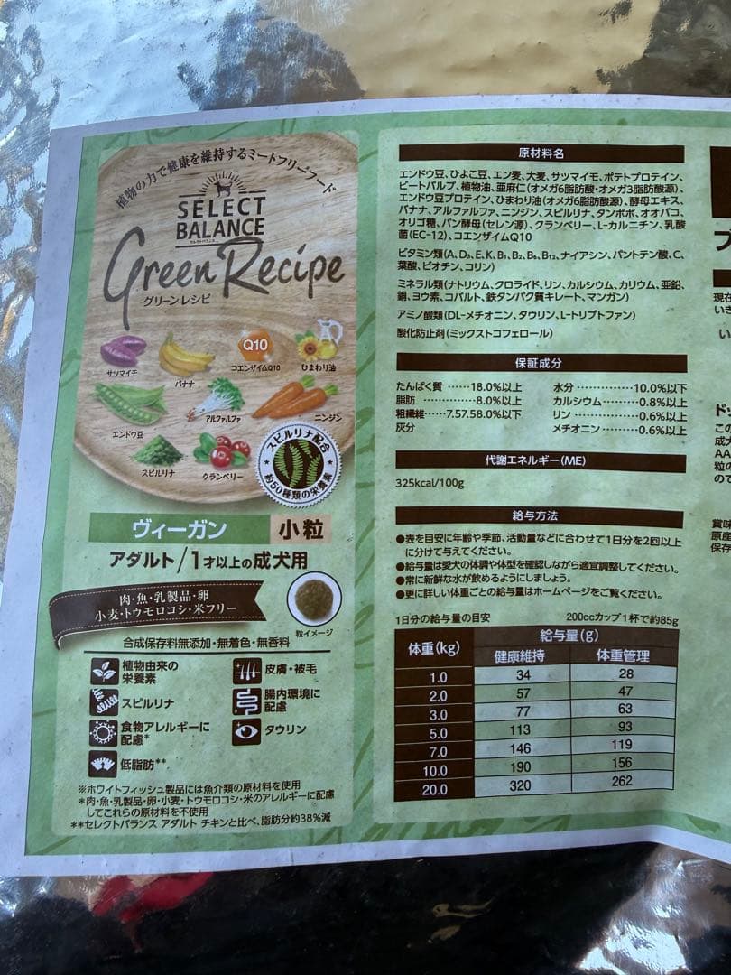 【10kg】セレクトバランス 　グリーンレシピ ヴィーガン　 ドッグフード