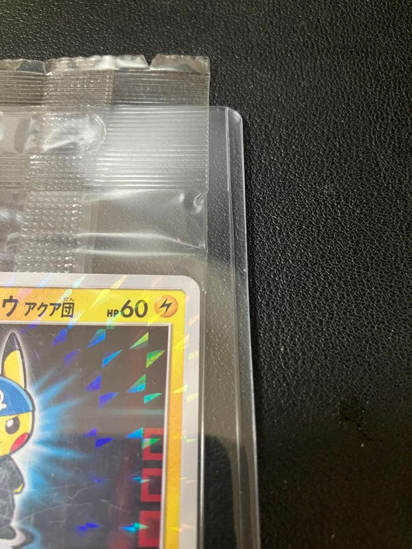 ボスごっこピカチュウ　アクア団　未開封