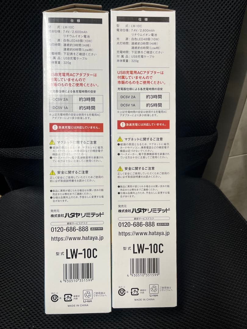 HATAYA LW-10C LEDハンディライト 800ルーメン2個　防災