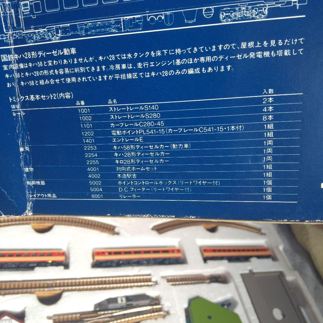 ♥️動作品♥️トミックス基本セット２★キハ58形3両編成★情景レール付きNゲージ