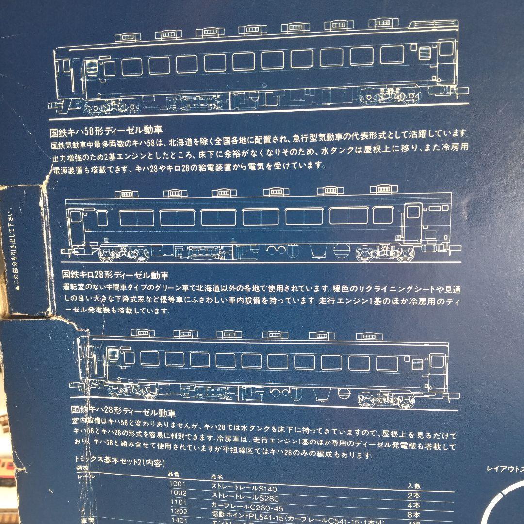 ♥️動作品♥️トミックス基本セット２★キハ58形3両編成★情景レール付きNゲージ