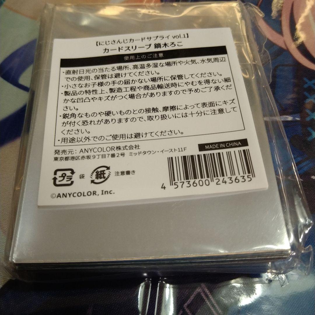 にじさんじ 鏑木ろこ カードサプライ3点セット【正規品】