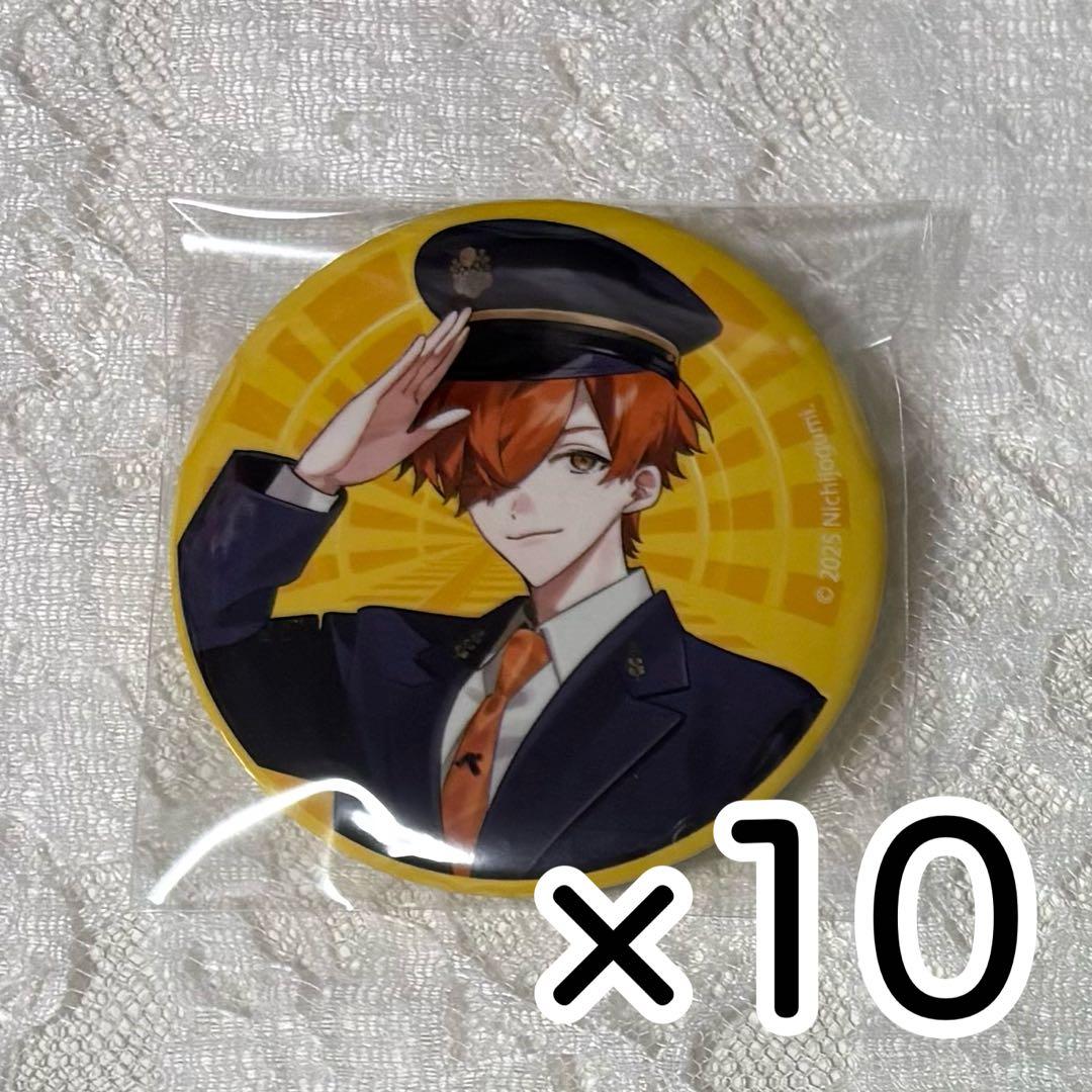 日常組 ぺいんと 新幹線 缶バッジ 10個