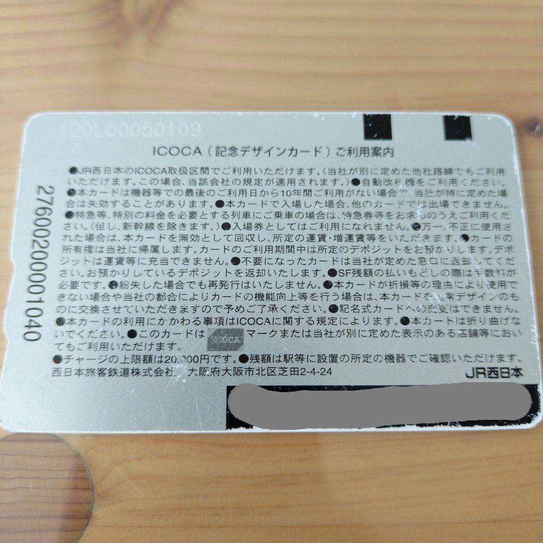 限定ICOCA 交通系ICカード全国相互利用スタート記念