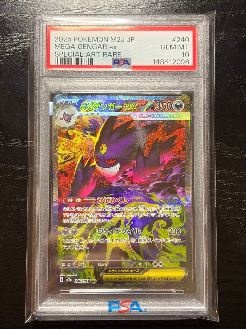 ポケモンカード　PSA10 MEGAドリームex メガゲンガー ex SAR