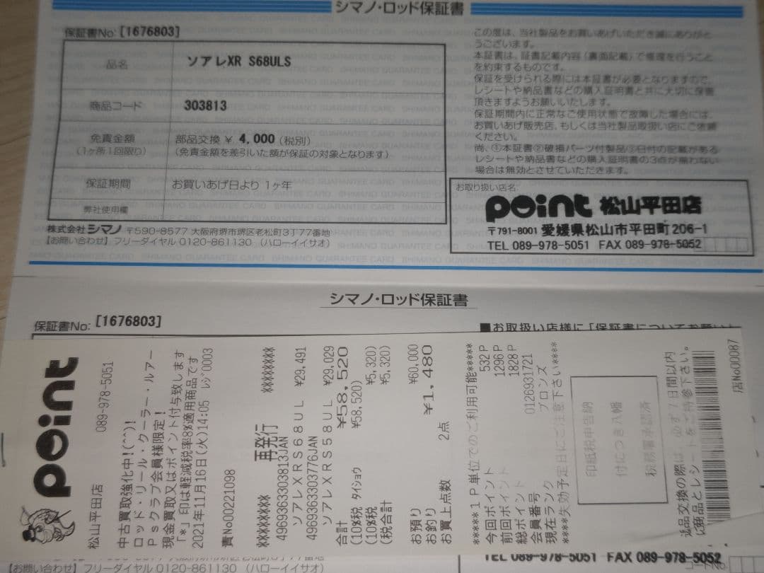 美品人気番手!　シマノ　21 ソアレ XR 68UL-S　早い者勝ち!!