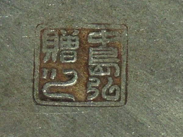 ♥珍品　錫製　茶入れ　征露記念　砲弾型　骨董品