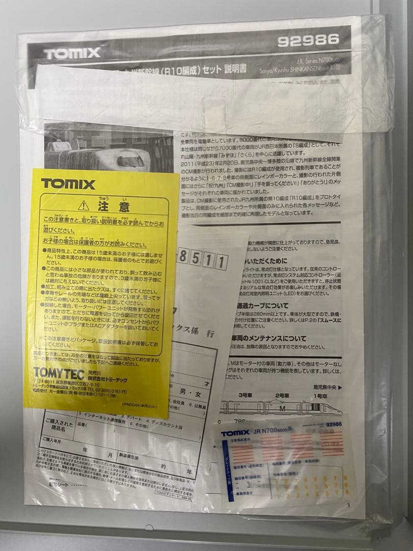 限定品　TOMIX 92986 N700 8000系 山陽・九州新幹線
