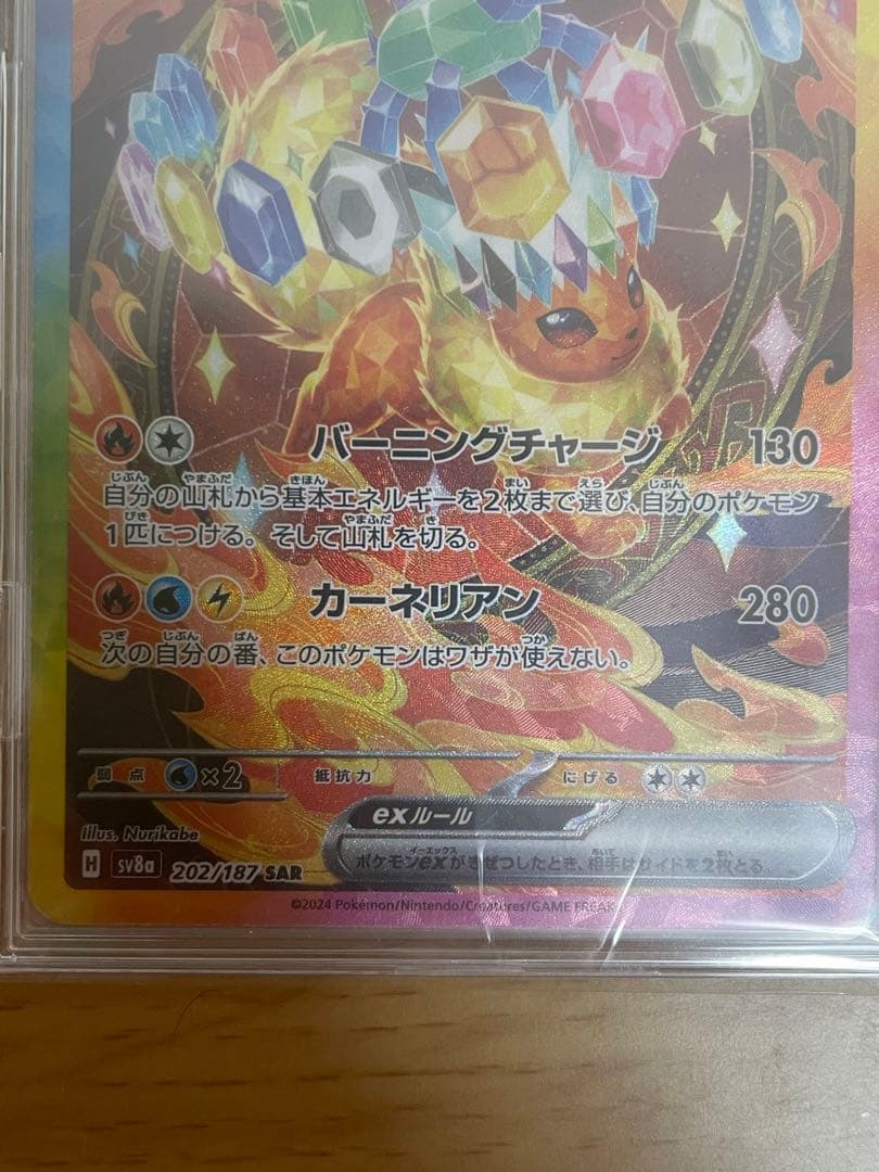 ポケモンカード　ブイズ　sar まとめ売り