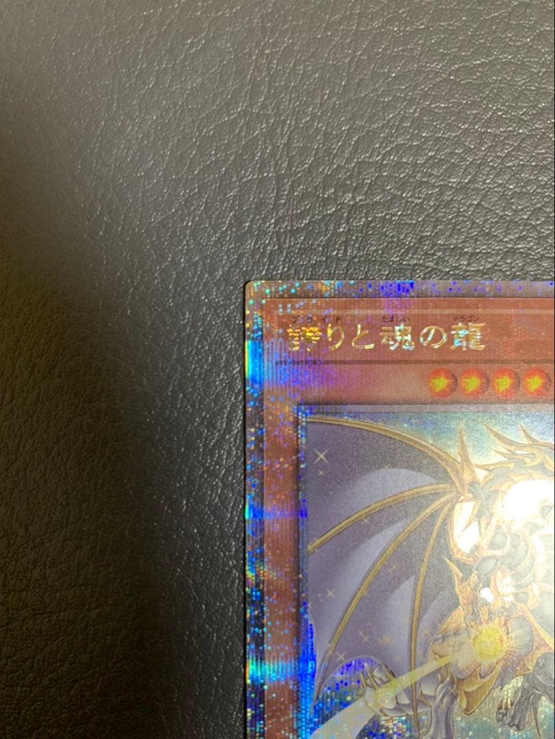 遊戯王 25thシク 誇りと魂の龍 日版