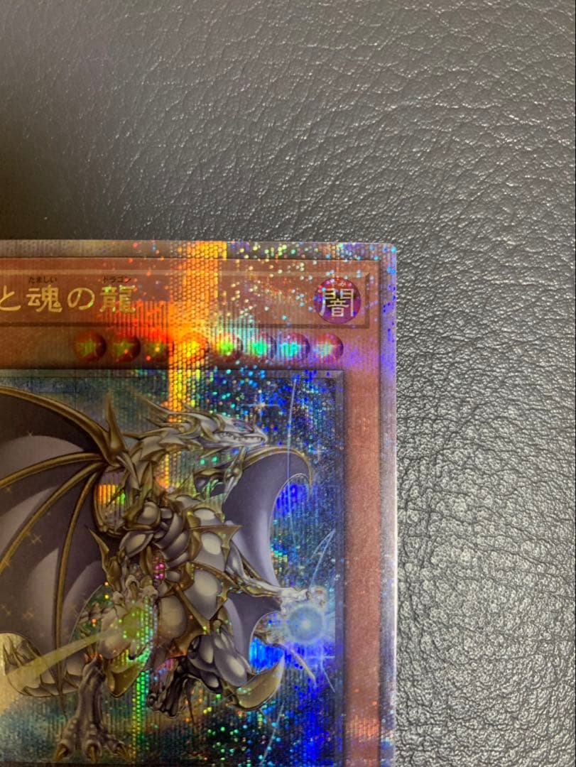 遊戯王 25thシク 誇りと魂の龍 日版