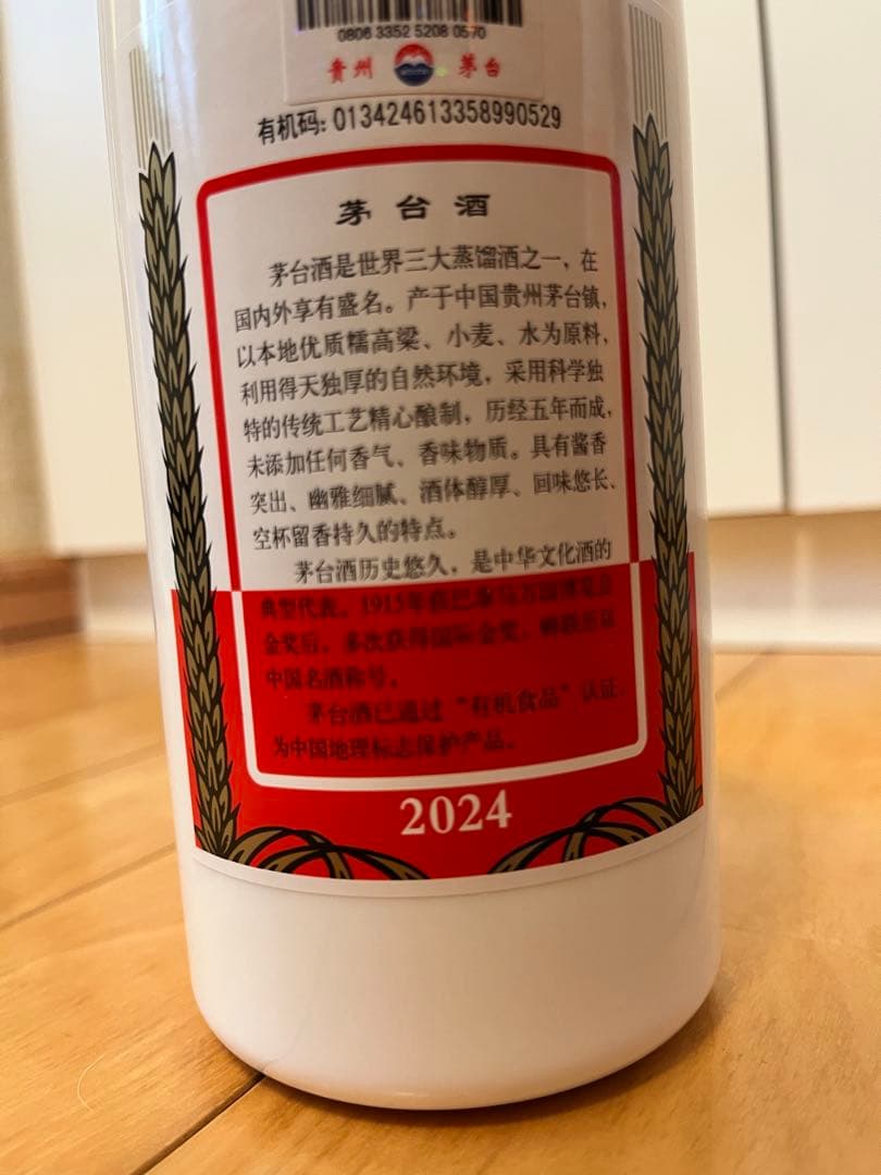 貴州茅台酒 天女ラベル Kweichow Moutai 500ml 53%