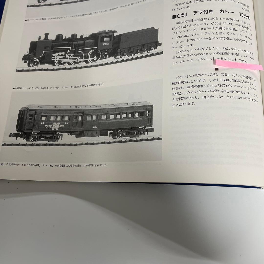 KATO Nゲ-ジ発売20周年記念　C50特別セット　[希少]