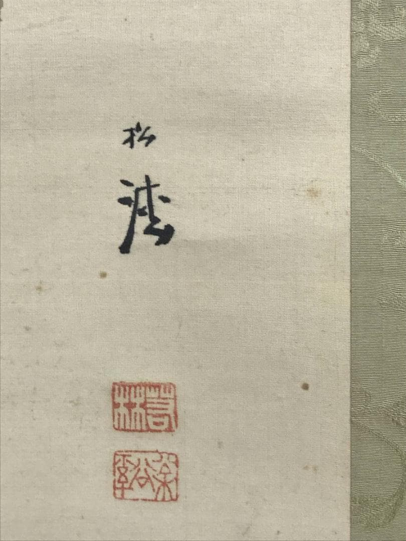 真作/若林松渓/月季花小禽図/ゲッキカ/花図/花鳥図/名家伝来/AE-123