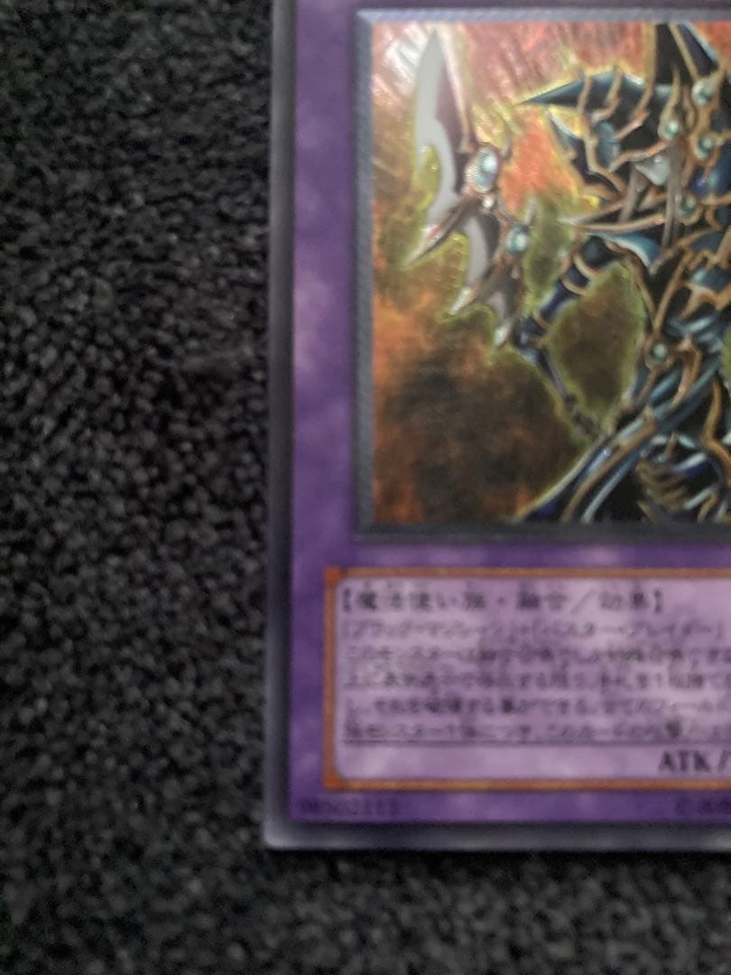 遊戯王超魔導剣士ブラックパラディン アルティメットレアレリーフ