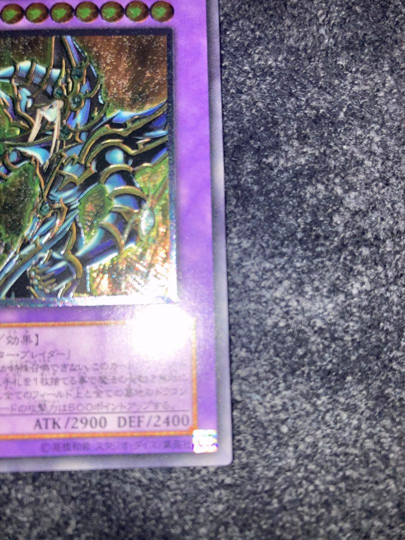 遊戯王超魔導剣士ブラックパラディン アルティメットレアレリーフ