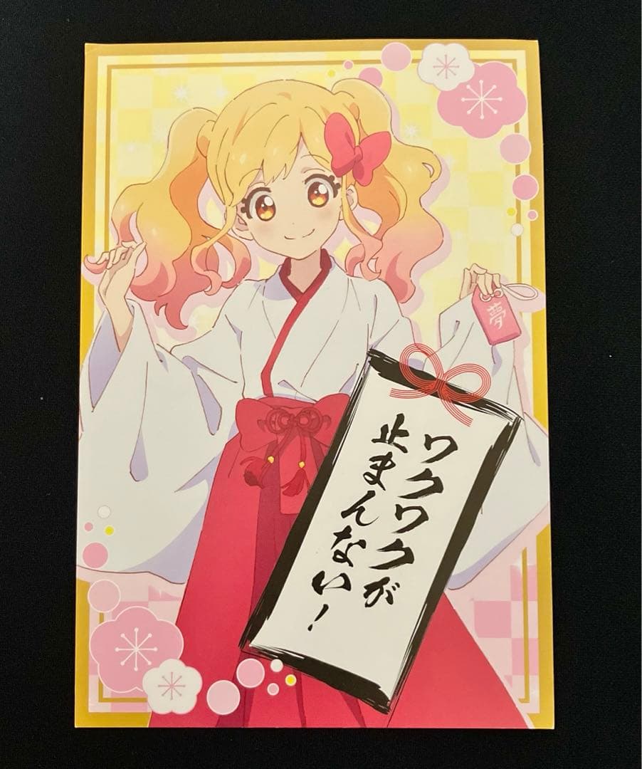 アイカツ 星宮いちご 大空あかり 虹野ゆめ ポストカード