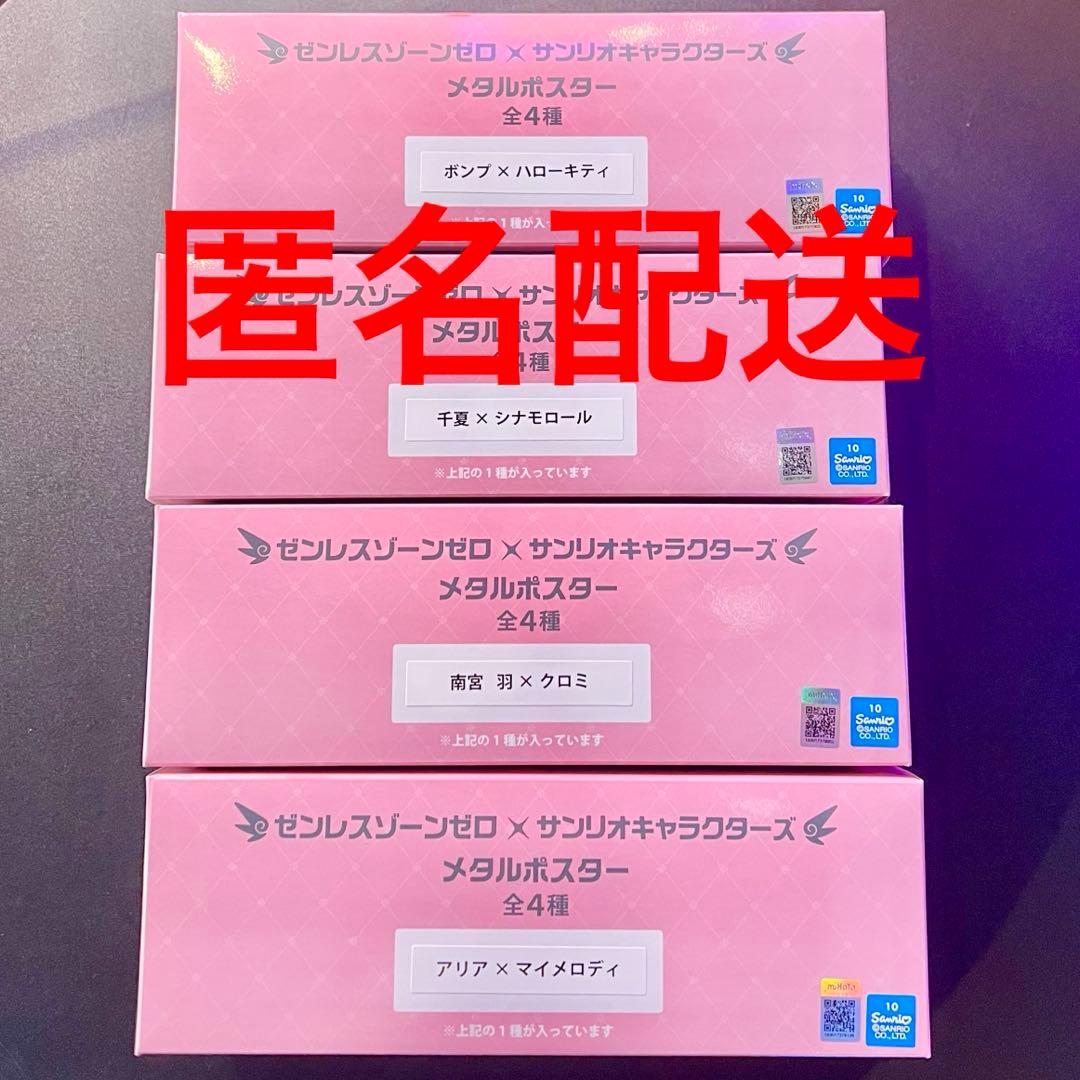 ゼンレスゾーンゼロ ゼンゼロ サンリオ メタルポスター GIGO限定 全4種