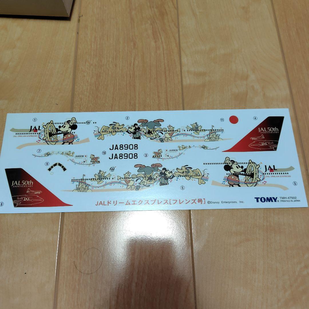 JAL DREAM EXPRESS FRIENDS号 1/300スケール