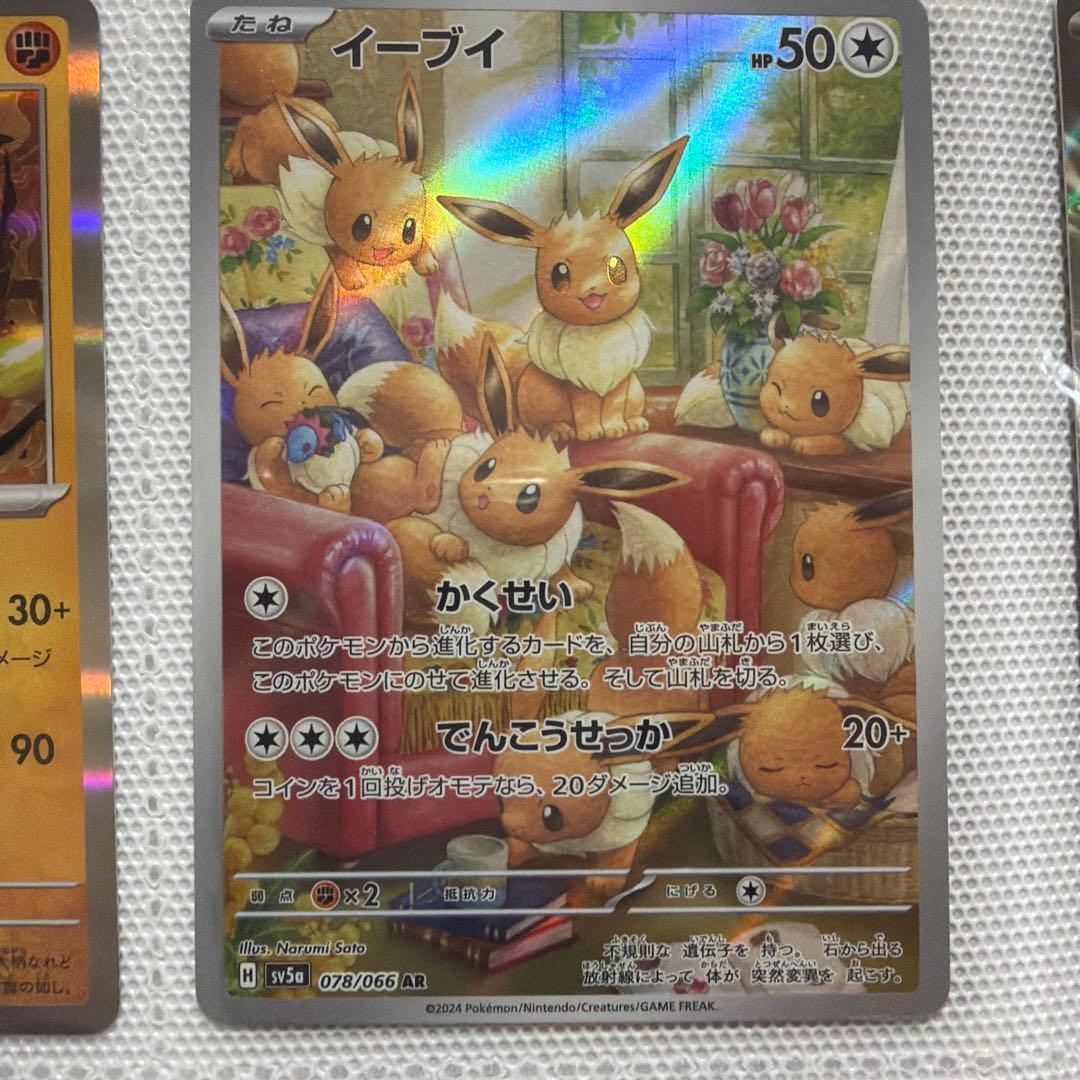 イーブイ AR SV5a クリムゾンヘイズ 078/066