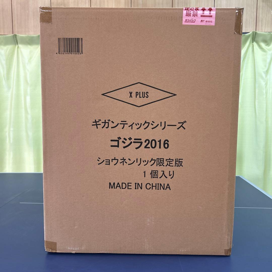 ギガンティック シリーズ ゴジラ(2016) シン・ゴジラ 少年リック限定版