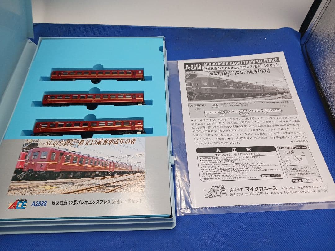 マイクロエース A2688 秩父鉄道 12系パレオエクスプレス (赤茶) 4両