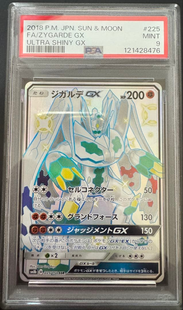 【PSA9】ジガルデgx ssr ウルトラシャイニー 225/150