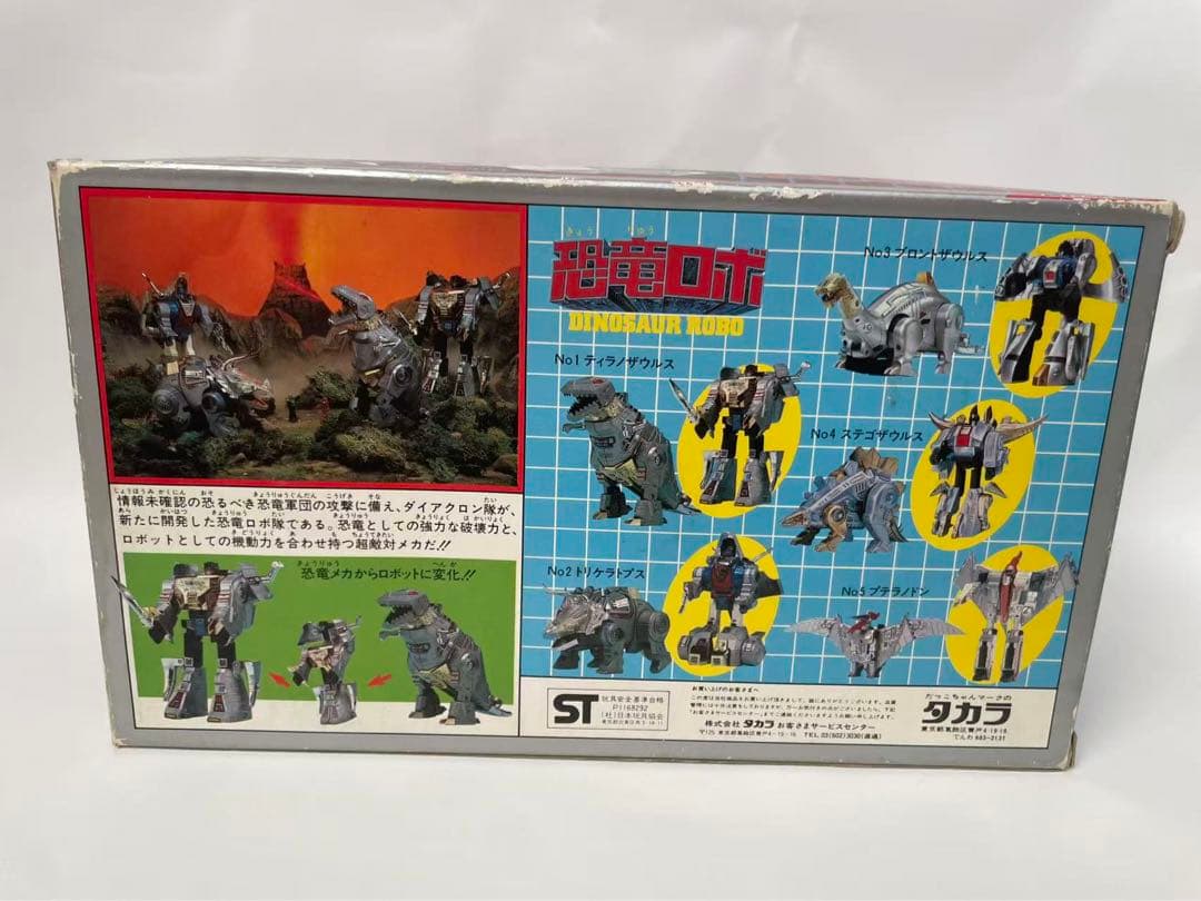 恐竜ロボ ダイアクロン ティラノザウルス 当時物 タカラ 昭和レトロ フィギュア