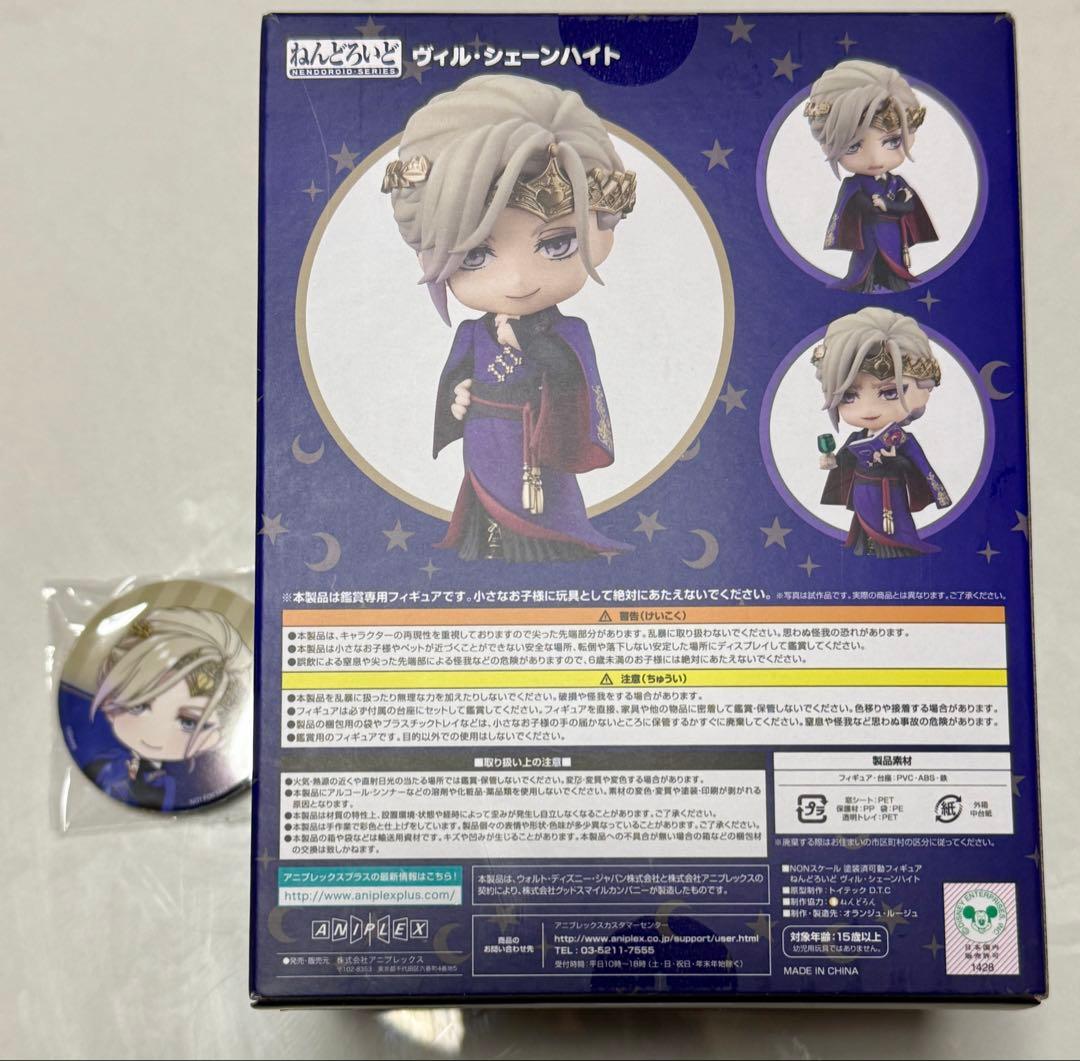 ツイステ ヴィル ねんどろ 特典付き