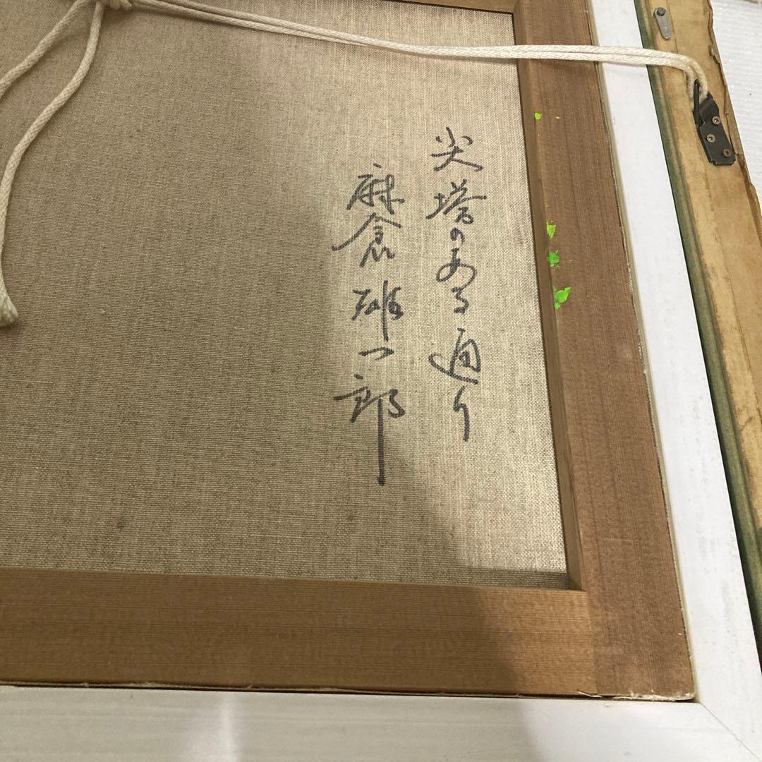 風景画 Y. Asakura 金色フレーム、着払いでお願いします。