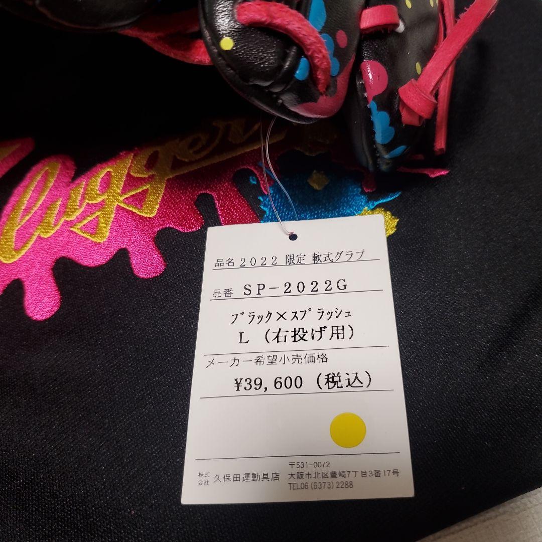 久保田スラッガー SP-2022 軟式グローブ サイズL 右投げ用