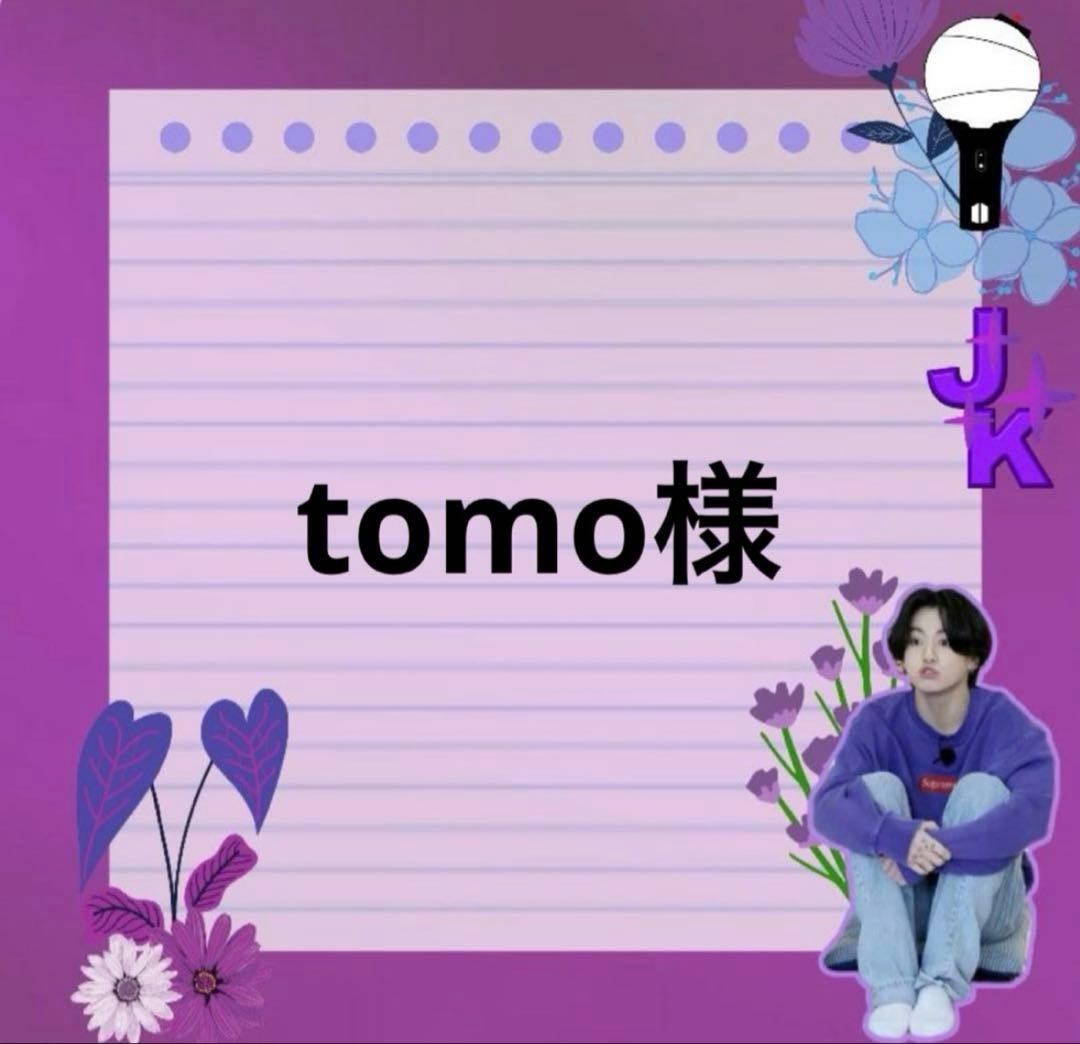 tomo様①