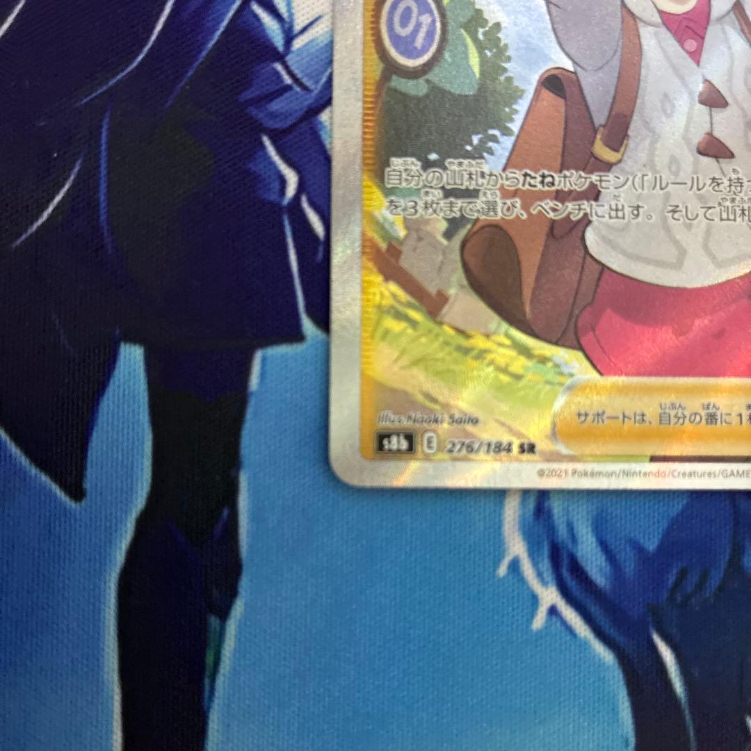 ユウリ 線なし SR s8b E 276/184