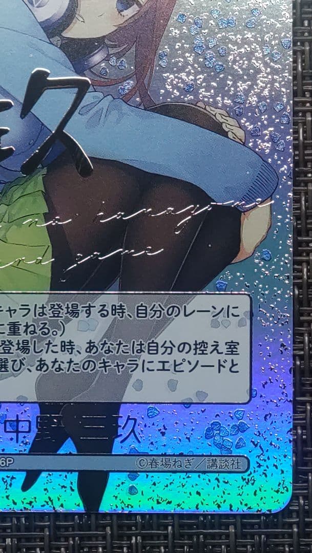 五等分の花嫁 中野三玖 SDSP GYC-SD3-006 サイン